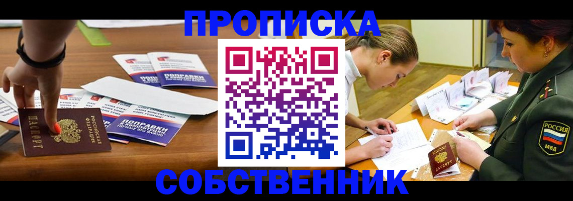 прописка паспорт в Якутске