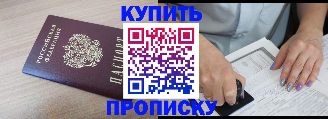 временная регистрация для всех в Якутске