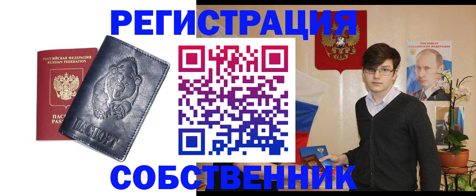 прописка в квартире в Якутске