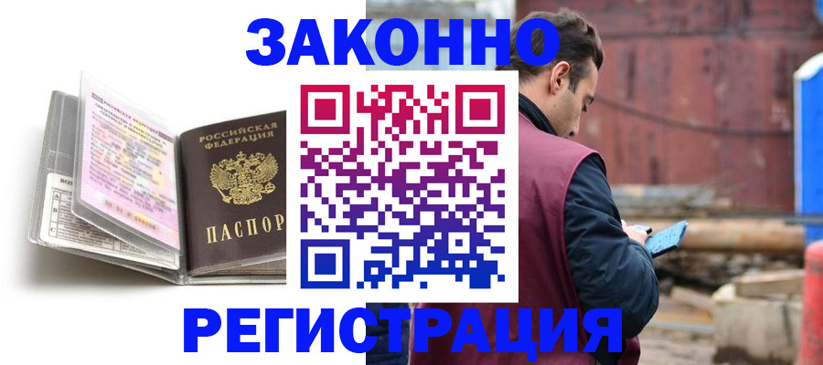 прописка регистрация в Якутске