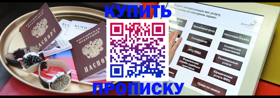 прописка законно в Якутске