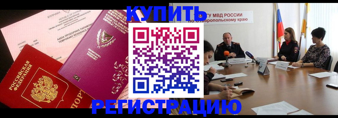 временная регистрация законно в Якутске