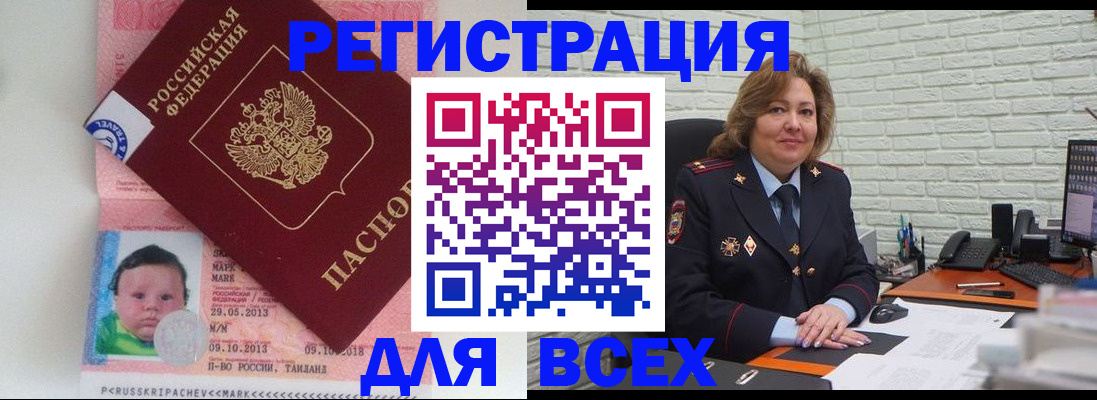 прописка для работы в Якутске